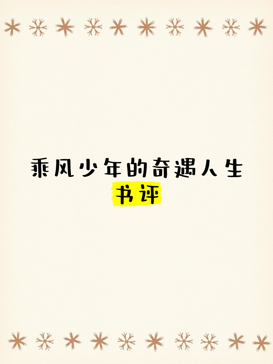 乘风少年(乘风少年派)